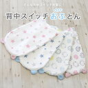 ねんねクッション 抱っこふとん 布団マット モスリンガーゼ ハニカムメッシュ 綿 ポリエステル 日本製 抱っこ ベビー 赤ちゃん 出産準備 お昼寝布団 お昼寝マ...