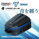 シェル シート バッグ 2GT MFK-300UB 南海 ナンカイ 南海部品 NANKAI アーバンブルー UB
