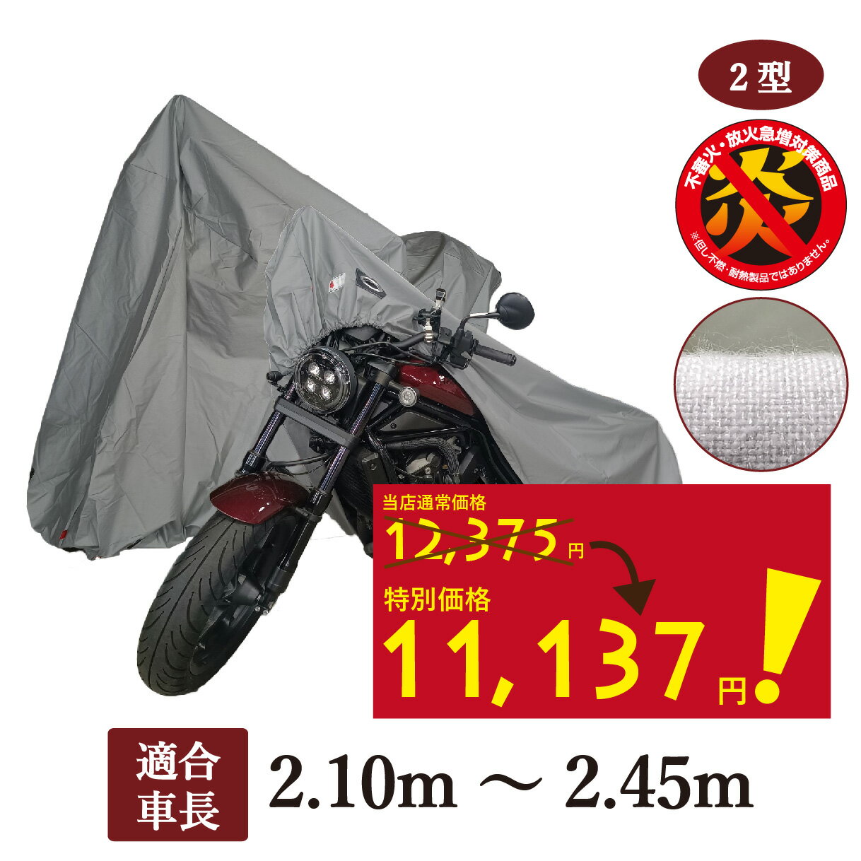 【10％OFF！ 4日20時から】 バイクカバー 厚手 起毛 防炎 300d 単車カバー 厚地 撥水 日本製 高級 排気量 125 250 400 750 1100 1400 cc リアボックス アメリカン 屋外 耐久性おすすめ 大型 単車 スクーター 二輪 ボディーカバー 防犯 盗難 盗難防止 2型