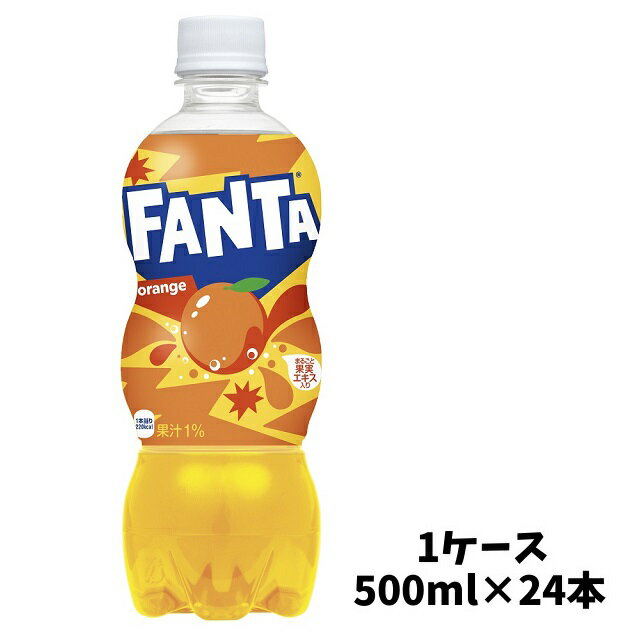 【メーカー直送】 ファンタオレンジ 500ml PET 1ケース 24本入 