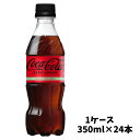 【メーカー直送】 コカ コーラ ゼロシュガー 350ml PET 1ケース（24本入）