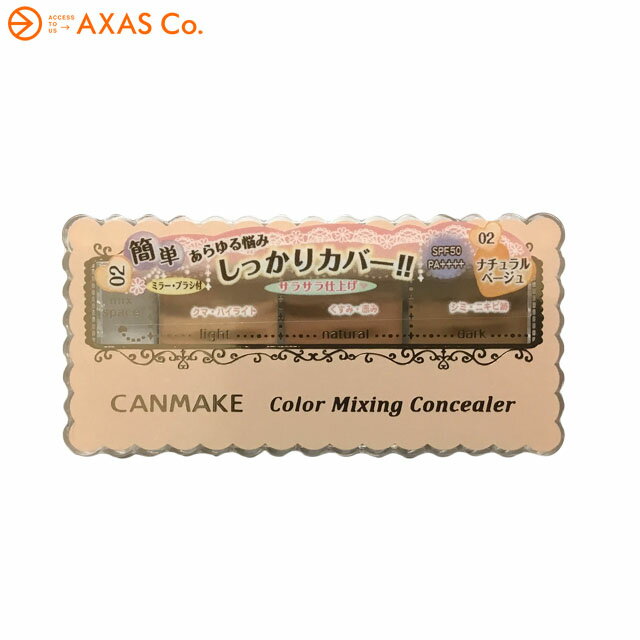 CANMAKE(キャンメイク) カラーミキシングコンシーラー Col.02 ナチュラルベージュ