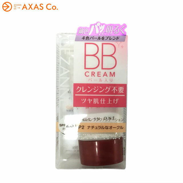 【メール便対応】CEZANNE(セザンヌ) BBクリーム Col.P2.ナチュラルなオークル