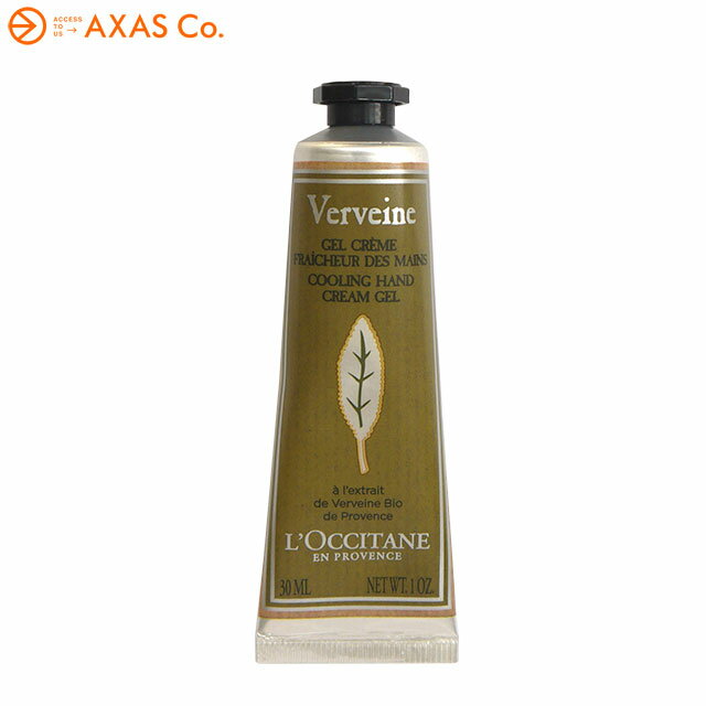 【並行輸入品】 LOCCITANE(ロクシタン) ヴァーベナ アイスハンドクリーム 30ml