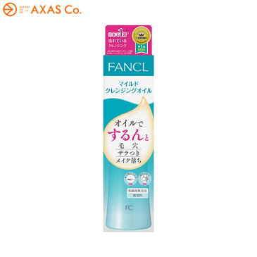 FANCL(ファンケル) マイルドクレンジングオイル 120ml