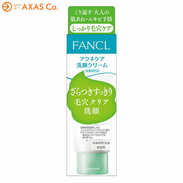 FANCLアクネケア洗顔クリーム