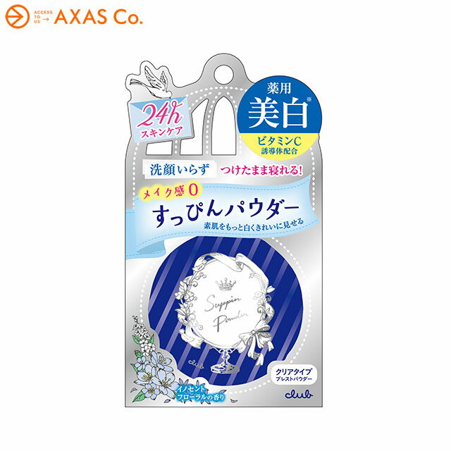 【医薬部外品】 クラブ すっぴん ホワイトニングパウダー
