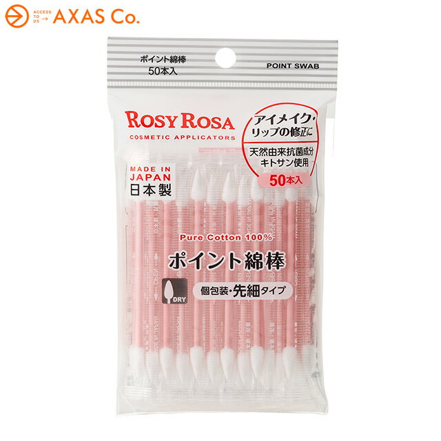 Rosy Rosa(ロージーローザ) ポイント綿棒 50P