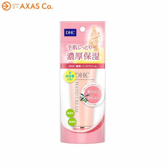 【医薬部外品】 DHC(ディーエイチシー) 薬用ハンドクリーム SSのサムネイル