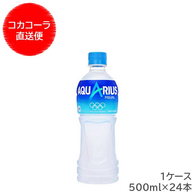 【メーカー直送】 アクエリアス 500ml PET 1ケース（24本入）