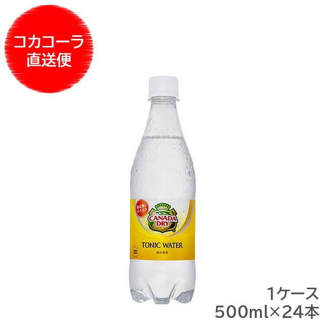 【メーカー直送】 カナダドライ トニックウォーター 500ml PET 1ケース（24本入）