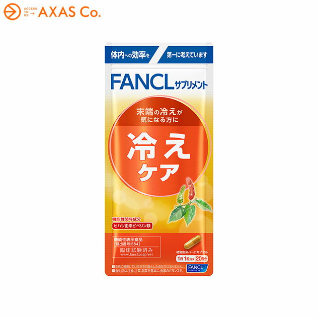 【機能性表示食品】 FANCL(ファンケル) 冷えケア 20日分(20粒)