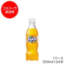  ファンタ オレンジ 350ml PET 1ケース（24本入）