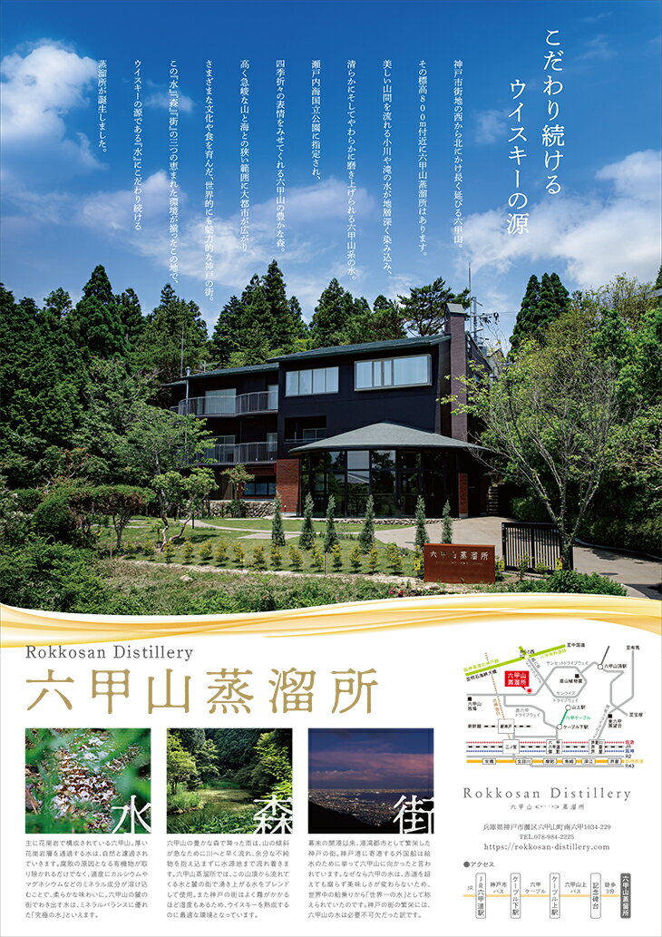 ＼楽天スーパーSALE期間中、エントリーでポイント10倍！／六甲山蒸溜所 ピュアモルトウイスキー ミズナラ 【箱付】