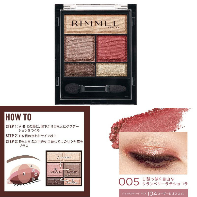 RIMMEL() _[ XEB[g ACVhE Col.005Î_ςR Nx[eVR