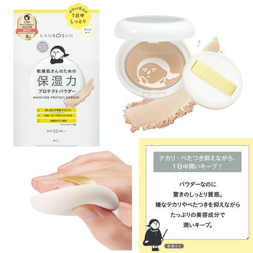 乾燥さん 保湿力プロテクトパウダー