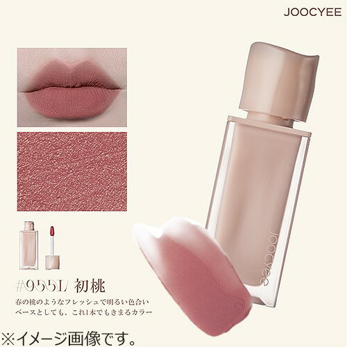 【メール便対象　1本まで】Joocyee(ジューシー) NEW　NUDE　ムーディームースリップ Col.#955L　初桃クリームホワイトピーチ