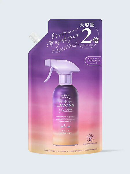 ラボン ファブリックミスト 【5個で送料無料】LAVONS(ラボン) ベッドルーム&ファブリックミスト2倍 Col.トワイライトマジックの香りTO THE MOON（トゥザムーン）