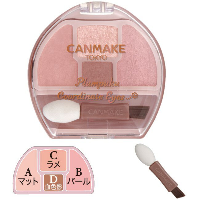 CANMAKE(キャンメイク) プランぷくコーデアイズ02 Col.サクラプランぷくのサムネイル