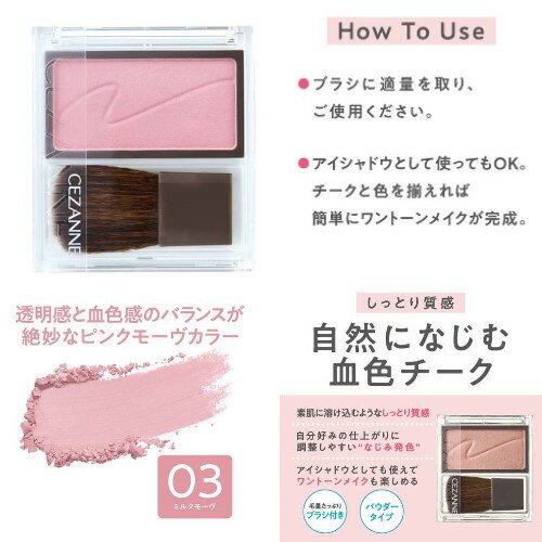 CEZANNE(セザンヌ) チークブラッシュ Col.03 ミルクモーヴのサムネイル