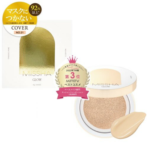 MISSHA(ミシャ) グロウ　クッション Col.No.21N カバータイプ (ライトベージュ)