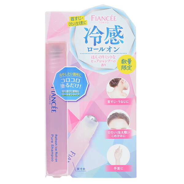 フィアンセ リフレッシュアイス ロールオン 7ml ピュアシャンプーの香り 【限定】 ...