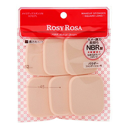 ロージーローザ メイクアップスポンジN スクエアL 6個入り (パウダーファンデーション用) [5127][P2]