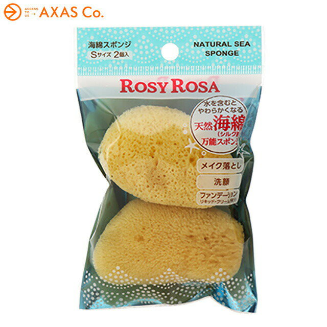 ロージーローザ 天然海綿スポンジS 2個入り [5196][BP3]