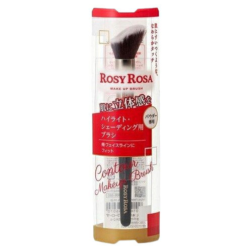 ロージーローザ コントアメイクアップブラシ 1本 (パウダー用) [6070][ゆうパケットパフ対応][BP5]