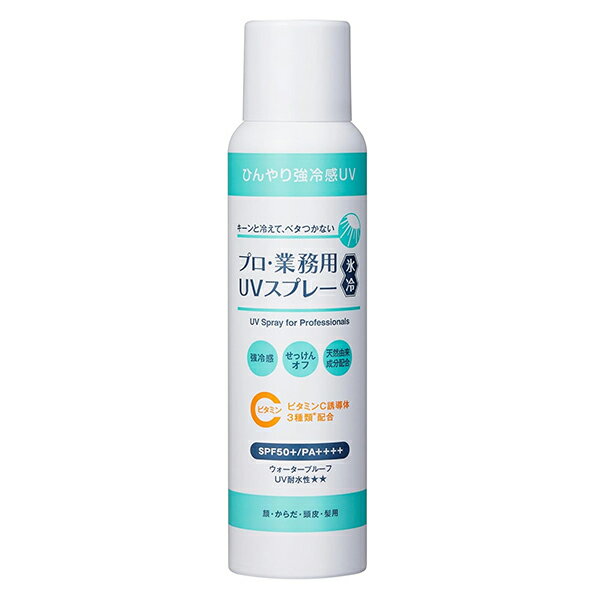 ヤーマン ディーフィット プロ・業務用 UVスプレー 氷冷 90g SPF50+ PA++++ [4635]