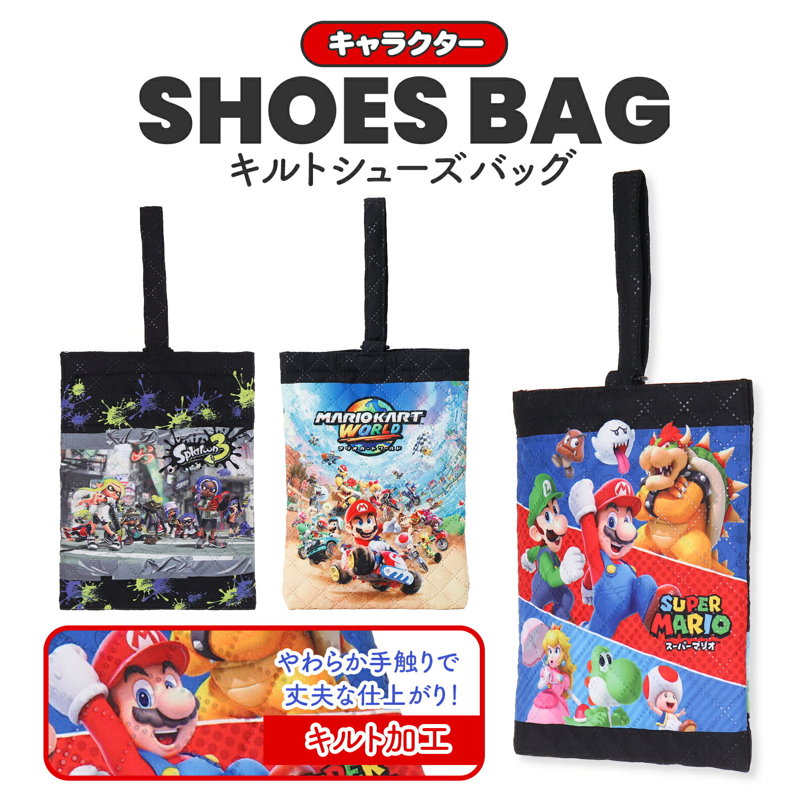 Rakuten - マリオ スーパーマリオ シューズバッグ キルト