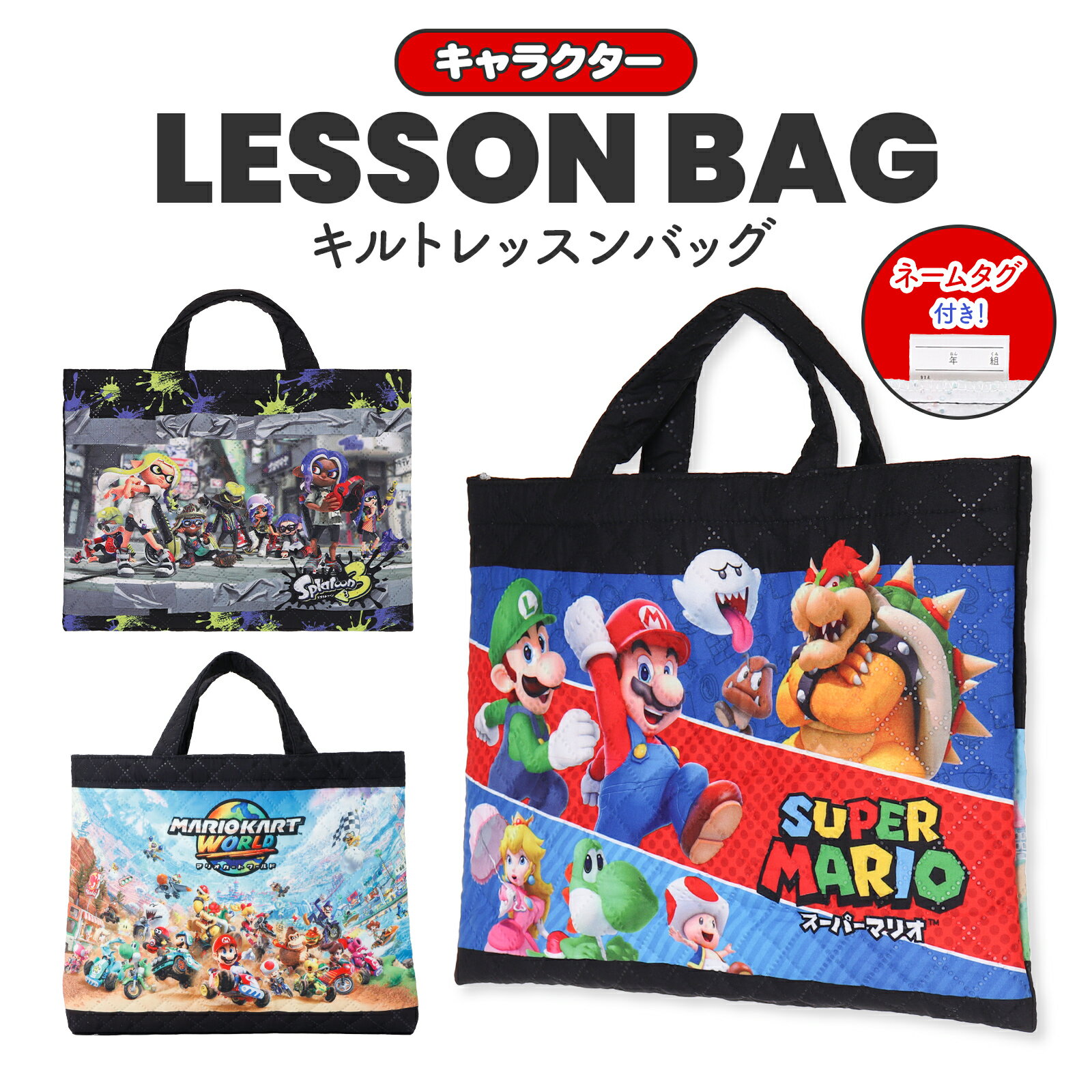 楽天市場】スーパーマリオ（レッスンバッグ・トートバッグ｜バッグ