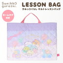 【SALE30%OFF】●すみっコぐらし キルト レッスンバッグ ネコ シロクマ