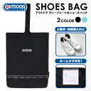 【SALE30%OFF】●OUTDOOR シューズバッグ ポリ ラバープレート