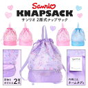 サンリオキャラクターズ 2層式 ナップサック プールバッグ クロミ ハローキティ マイメロディ シナモロール キッズ 子供用 女の子 男の子 水泳 スイミング ...