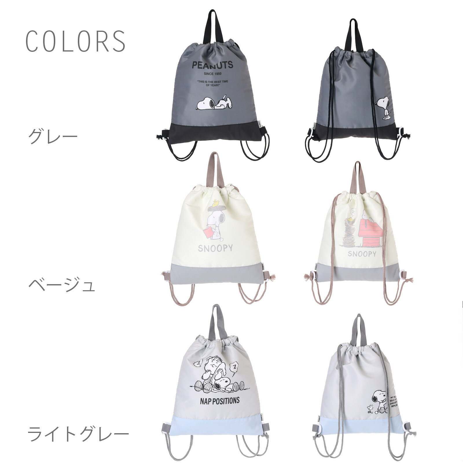 SNOOPY ナップサック ポリ