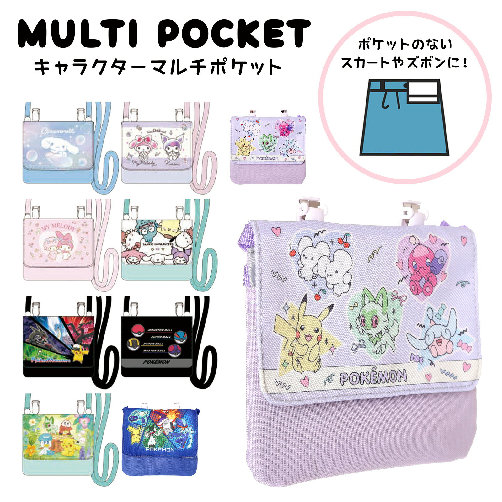 マルチポケット ショルダー付き キャラクター ポケモン サンリオ