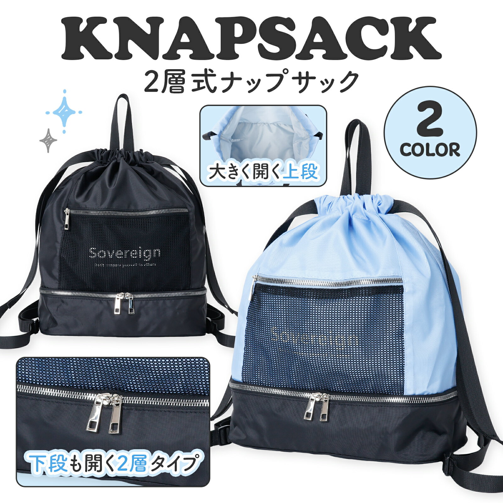 ナップサック 2層式 抗菌防臭 メッシュポケット 巾着 リュック キッズ プールバッグ 体操服袋 スポーツバッグ 軽量 持ち手付き 小学生 男の子 女の子 通学 習い事 Coboca+