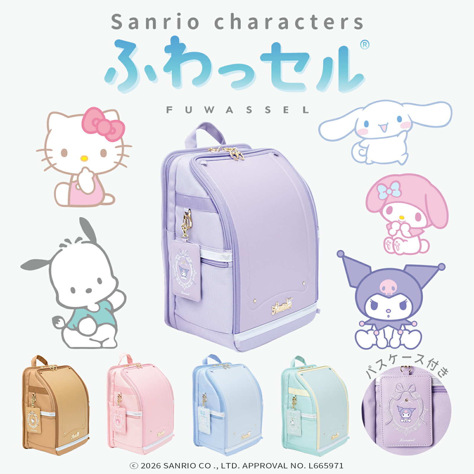 はろうきてぃ　ファスナー　9個セット 楽天市場】ハローキティ（ランドセル｜バッグ・ランドセル）：キッズ