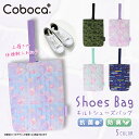 【SALE50%OFF】●Coboca+ キルトシューズバッグII