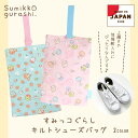 メーカー希望小売価格はメーカーカタログに基づいて掲載しています 高さ27cm×幅20cm　　60g ■収納口：1(持ち手を輪っかに通す) ■ネームタグ：内側 ■素材・成分：綿 ■生産地：日本 ※キルト加工でソフトな手触り 入園入学、新学期の必需品!!!大活躍間違いナシのシューズバッグ★ 国内外で大人気の『すみっコぐらし』キャラクターデザイン キルト加工なのでソフトな手触りで丈夫な仕上がり！ 持ち手を輪っかに通すだけの簡単な開け閉め式。机やフックに引っ掛けるのに便利♪ 内側にお名前を書き込めるタグが付いているので、安心◎ ※毎日安心してお使い頂ける日本製 入園 入学 新学期 ネームタグ キルト 手さげ キャラクター 上履き入れ シューズバック くつ入れ すみっこ すみっコ すみっこぐらし 日本製 made in Japan メイドインジャパン めいどいんじゃぱん AXCIS アクシズ