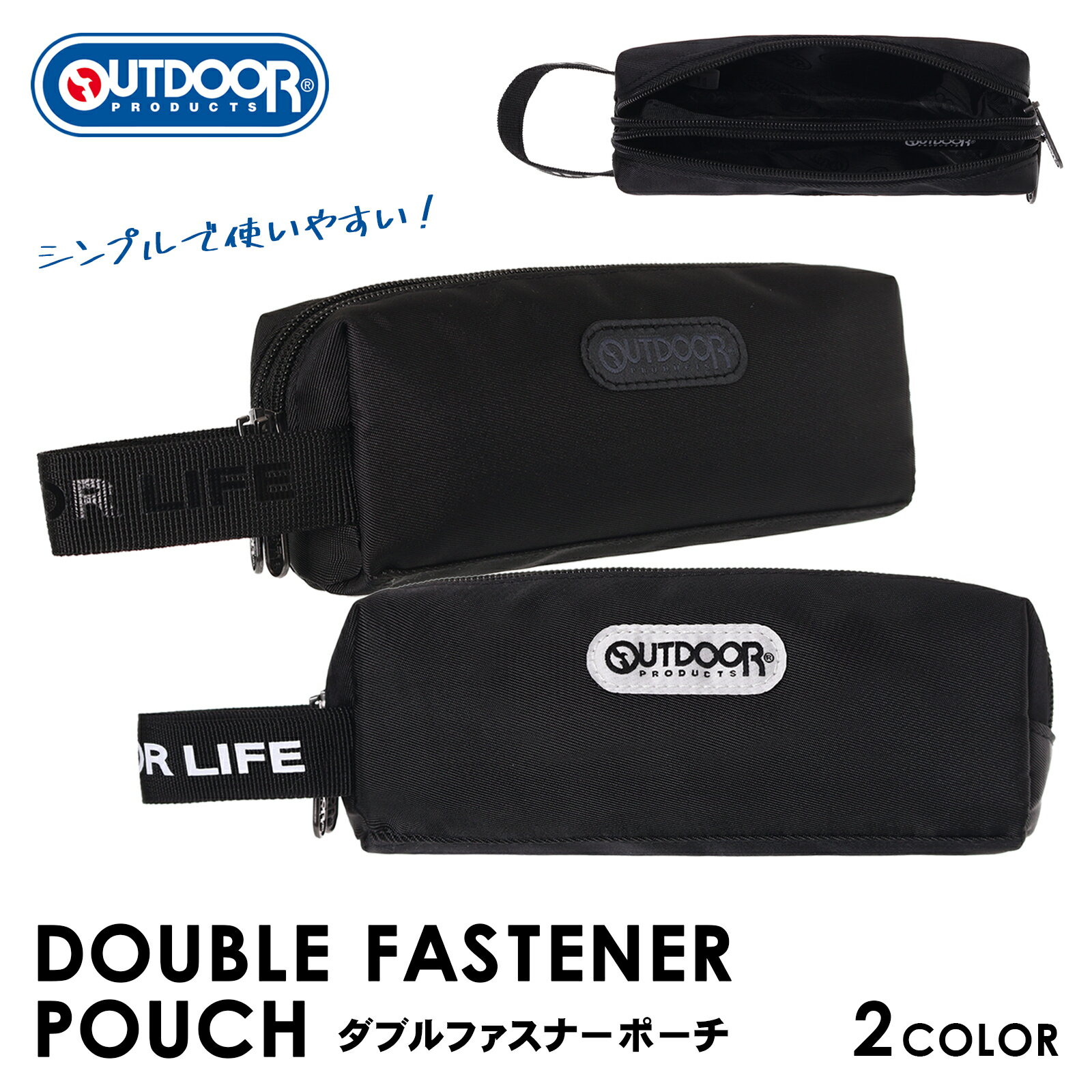 OUTDOOR アウトドア ポーチ Wファスナー ツイル織 小物入れ 化粧ポーチ 筆箱 メンズ レディース 男女兼用 通学 通勤 旅行 収納 おしゃれ プレゼント