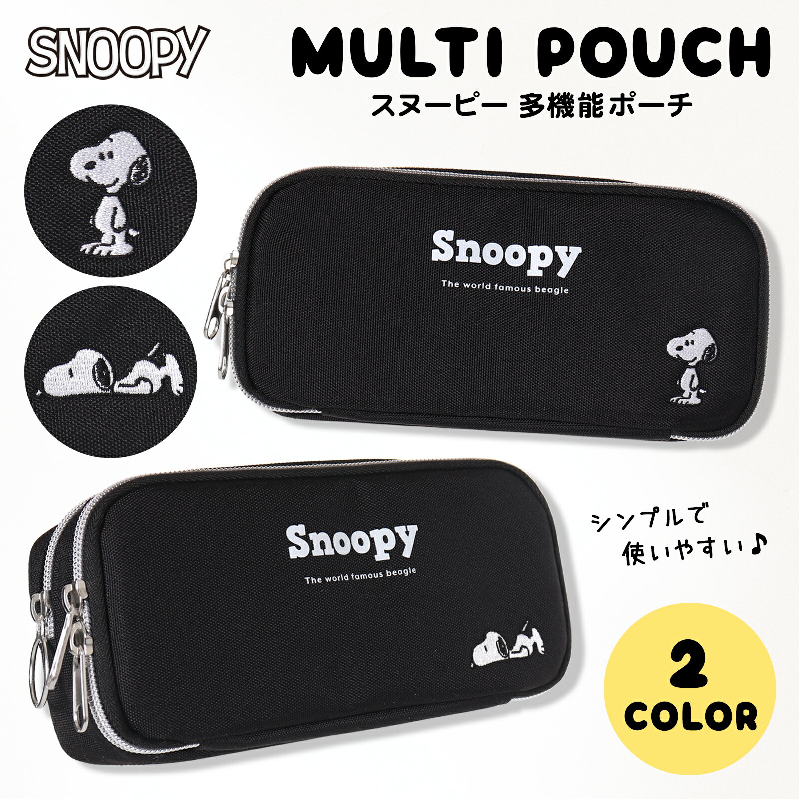 SNOOPY ポーチ 多機能 ポリ 刺しゅう