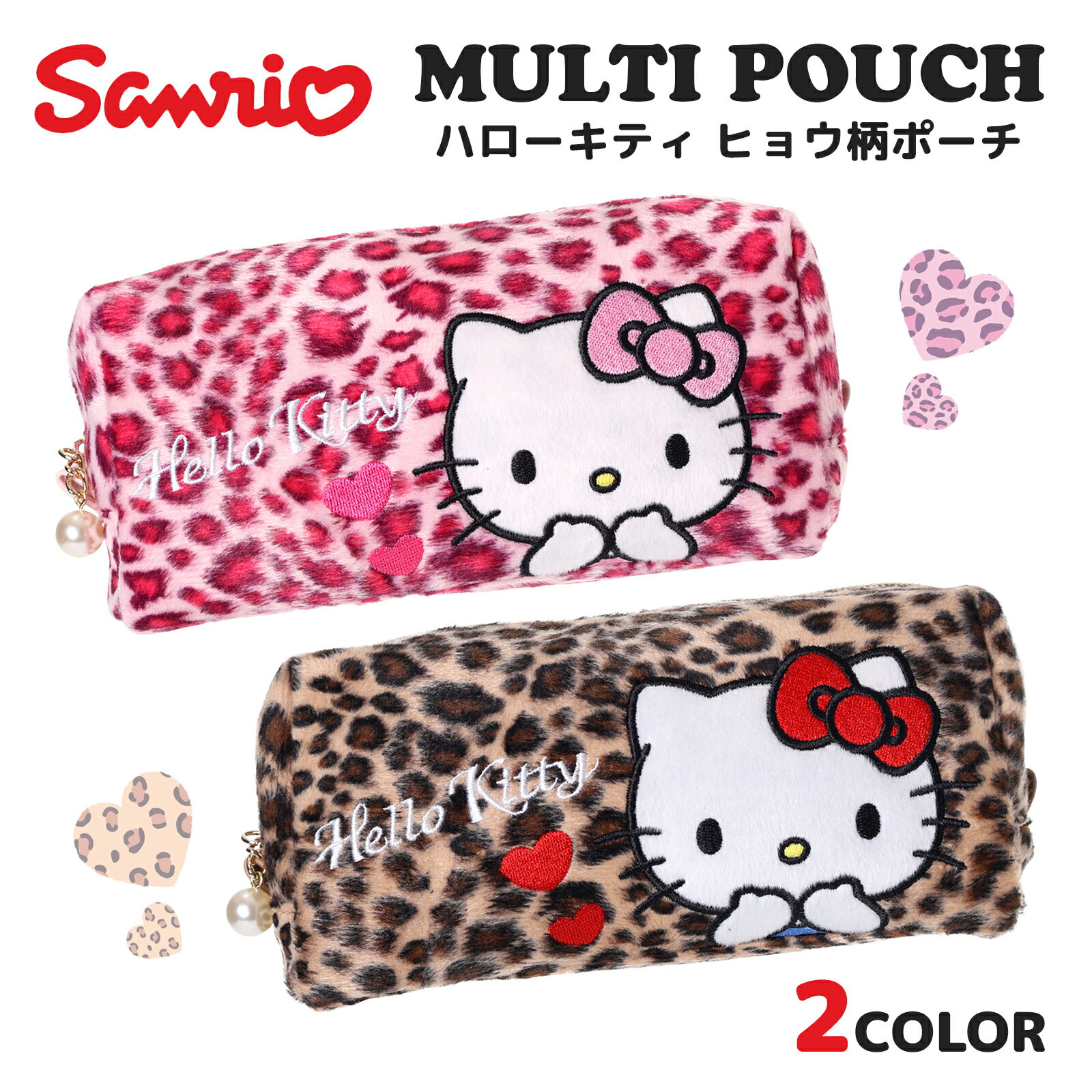 楽天AXCISハローキティ ヒョウ柄 角型 ポーチ サンリオ キャラクター グッズ Hello Kitty ギャル Y2K 平成レトロ 女子高校生 トレンド かわいい ファー ペンケース ポーチ 小物入れ 化粧ポーチ おしゃれ 人気 プレゼント レオパード柄 2色展開