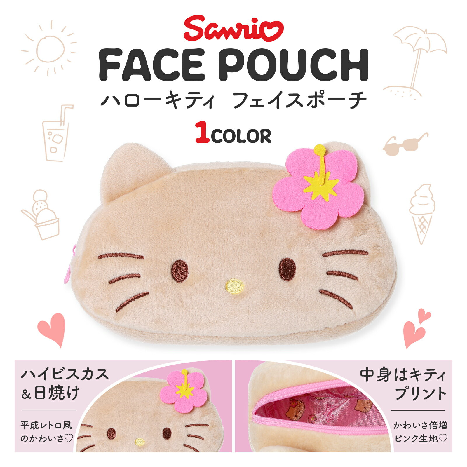 ハローキティ ぬいぐるみフェイスポーチ 日焼けキティ ポーチ 小物入れ かわいい サンリオ キャラクターグッズ ファスナー付き 化粧ポーチ 女の子 キッズ プレ...