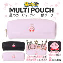 星のカービィ 合皮プレートペンポーチ おしゃれ かわいい 筆箱 女の子向け 大人も使える ペンケース 文房具入れ 推し活グッズ プレゼントやギフトにも♪小学生・...