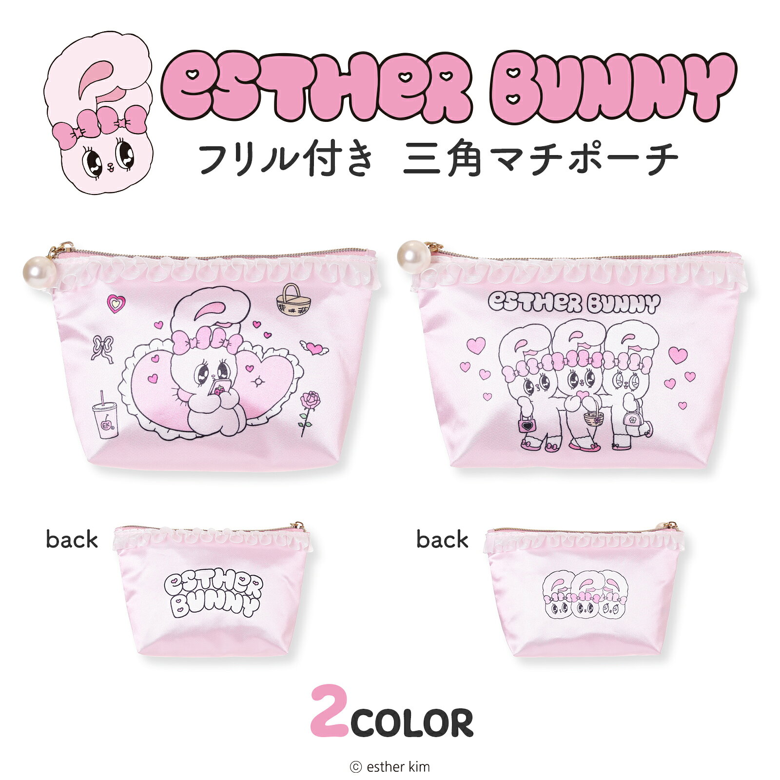 Rakuten - エスターバニー Esther Bunny サテンフリル付き 三角マチポーチ かわいい フリルポーチ メイクポーチ 化粧ポーチ 小物入れ 軽量 サテン素材 キャラクター グッズ ギフト