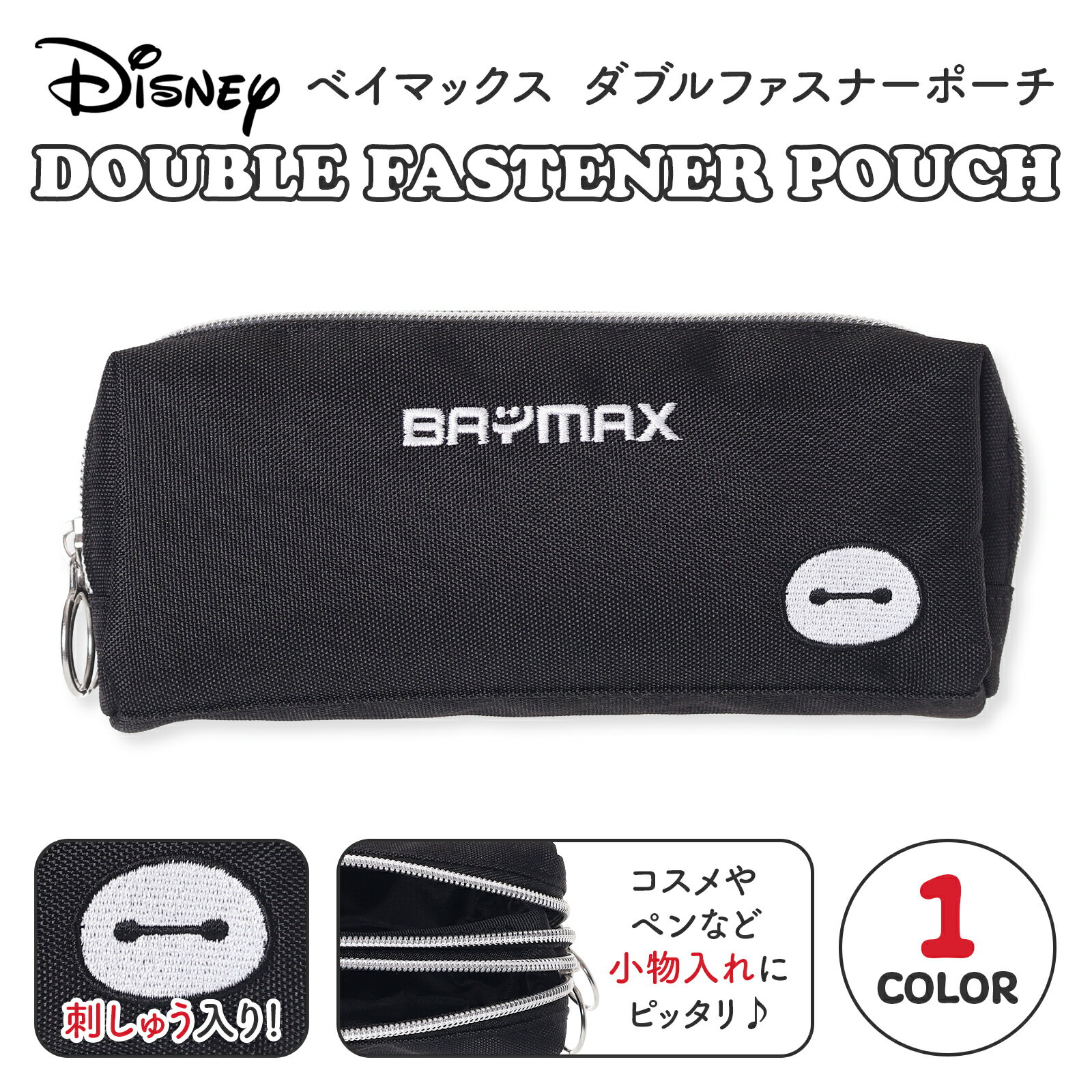 Rakuten - ディズニー ベイマックス ポーチ 小物入れ マルチポーチ ペンケース ダブルファスナー 2ルーム 収納 刺繍 かわいい おしゃれ 女の子 キッズ 子供 小学生 中学生 誕生日 プレゼント ギフト