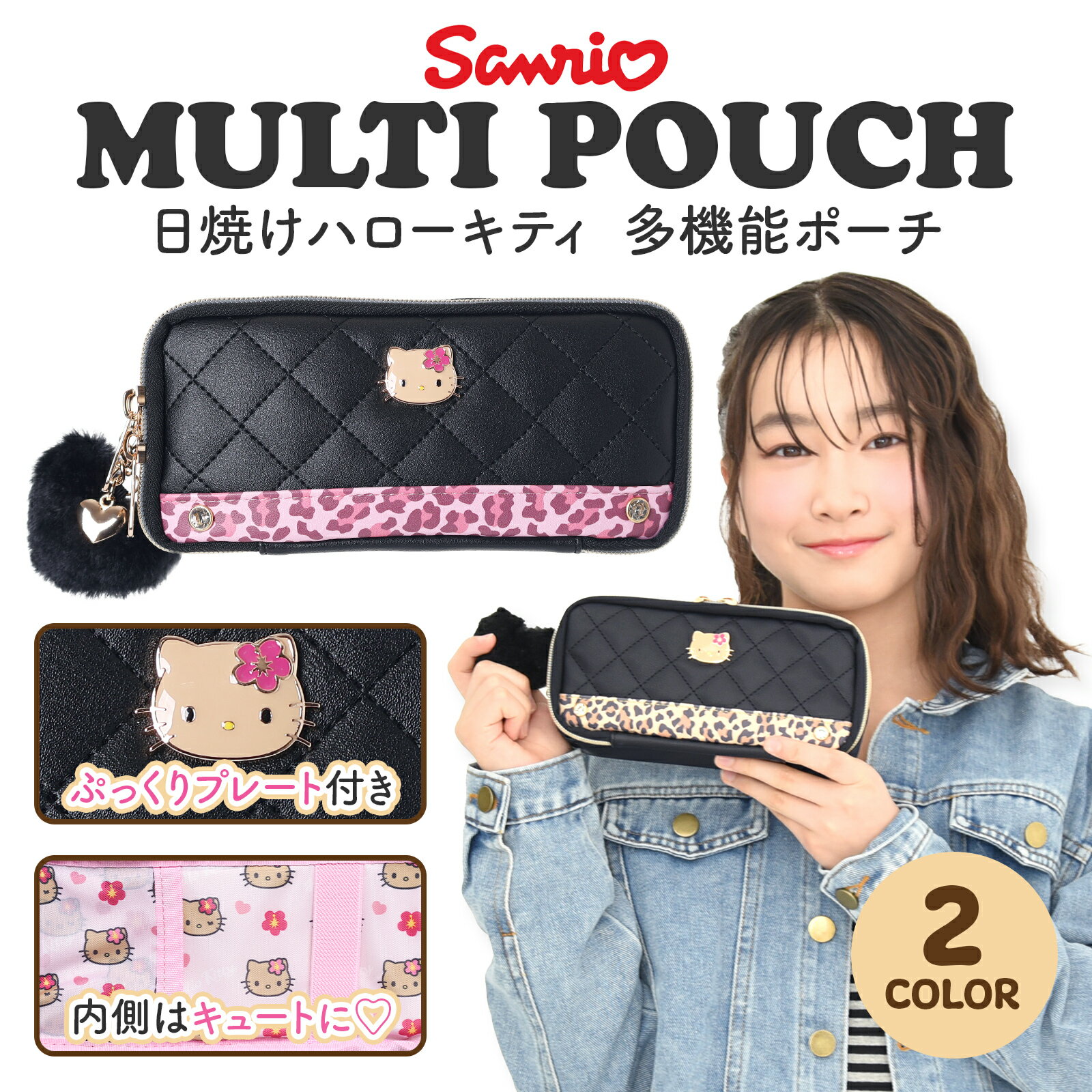 乐天商城 - ポーチ 小物入れ メイク ハローキティ キティちゃん サンリオ キャラクター 日焼け ヒョウ柄 キルト 合皮 かわいい 平成レトロ Y2K ギャル 女の子 小学生 中学生 誕生日 プレゼント ギフト