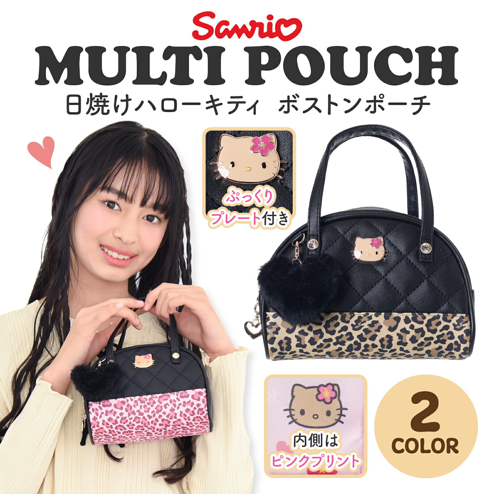 Rakuten - ポーチ 小物入れ メイク ハローキティ キティちゃん サンリオ キャラクター 日焼け ヒョウ柄 キルト 合皮 かわいい 平成レトロ Y2K ギャル 女の子 小学生 中学生 誕生日 プレゼント ギフト